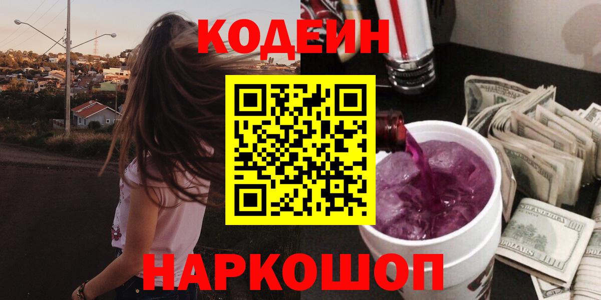 Кодеиновый сироп Lean напиток Lean (лин) Сердобск