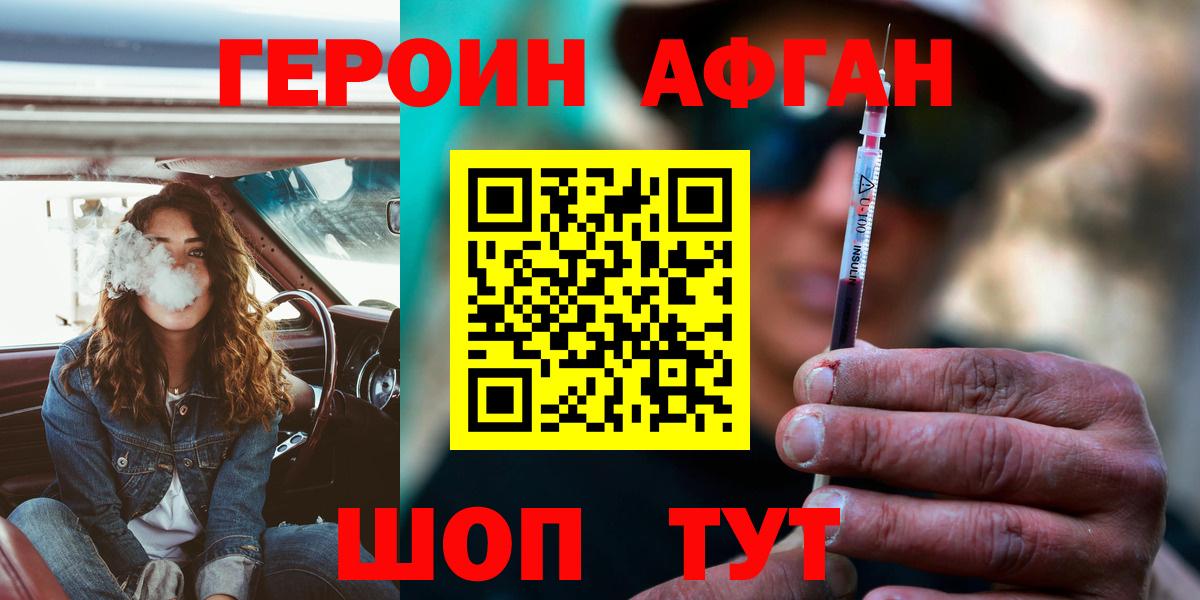 ГЕРОИН Афган  Героин  Сердобск  Вход с VPN 