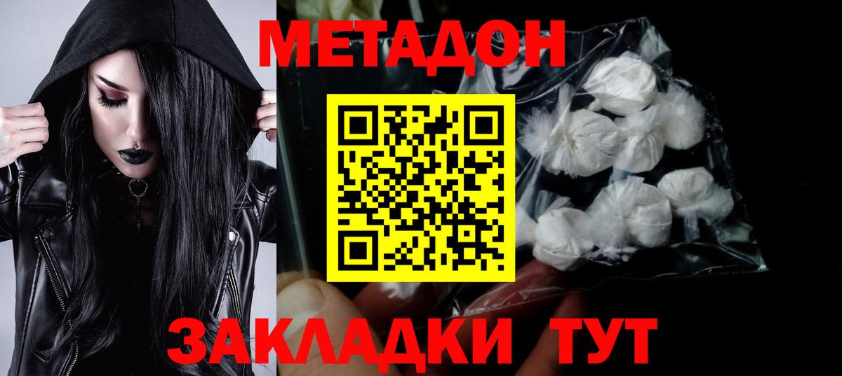 Метадон белоснежный  Вход с VPN  МЕТАДОН кристалл  Сердобск 