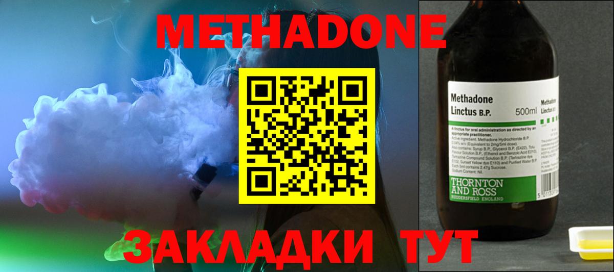 Метадон мёд Сердобск